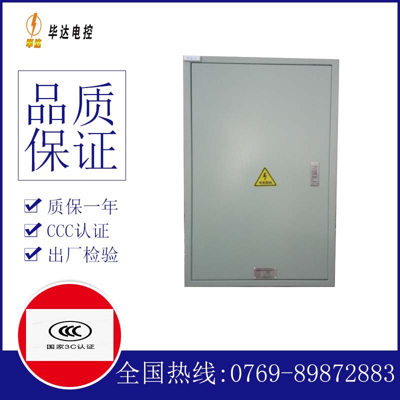 米东配电箱