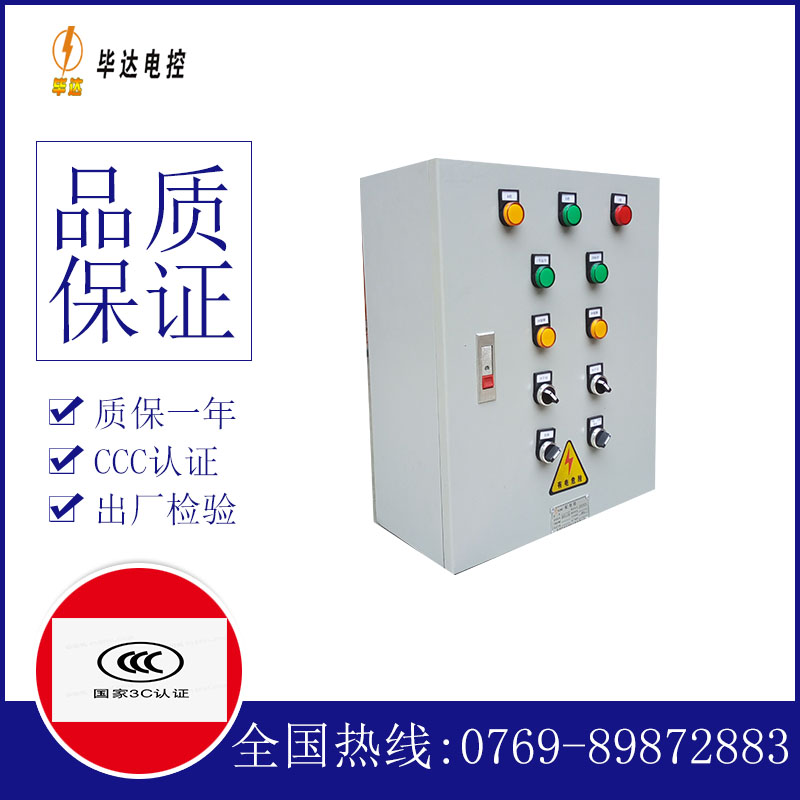 米东电控箱