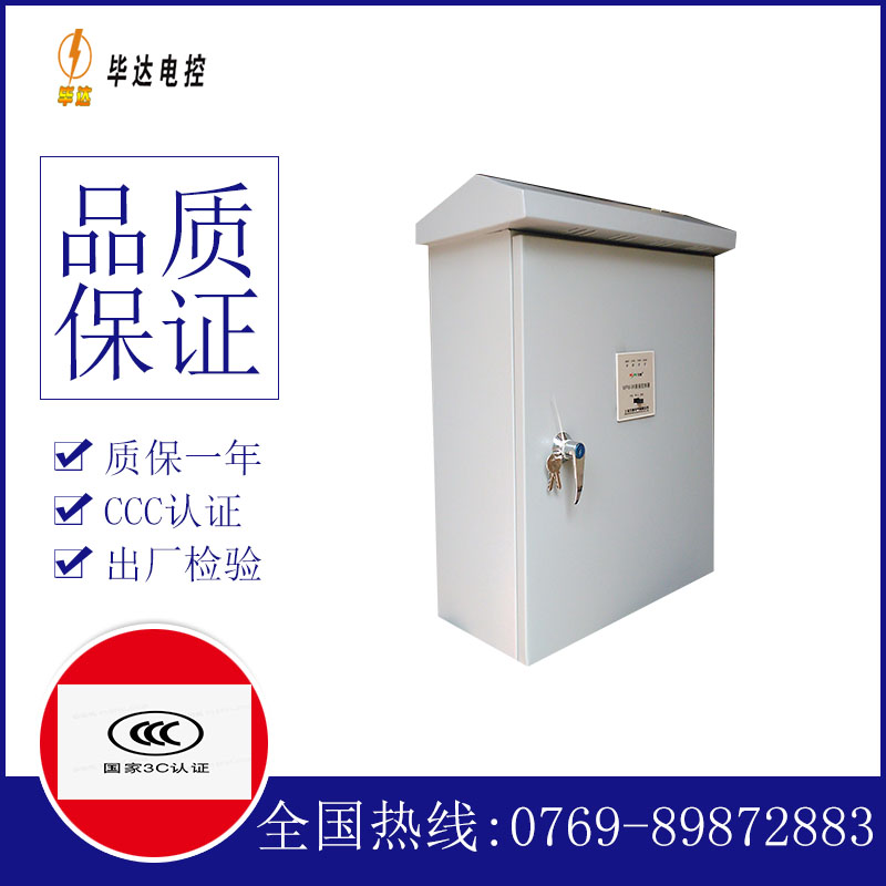 米东排污泵控制箱